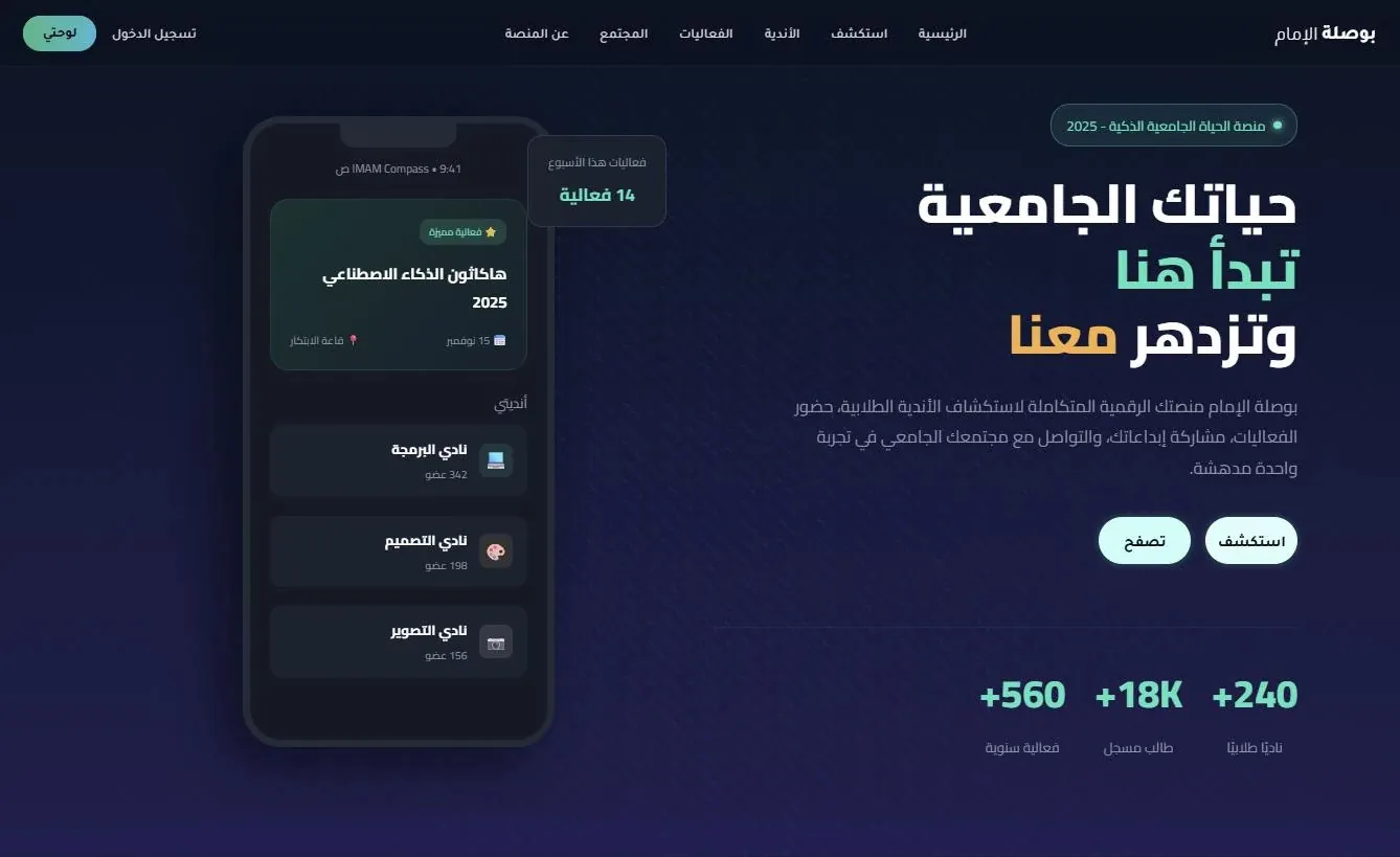 الصفحة الرئيسية لمنصة بوصلة الإمام